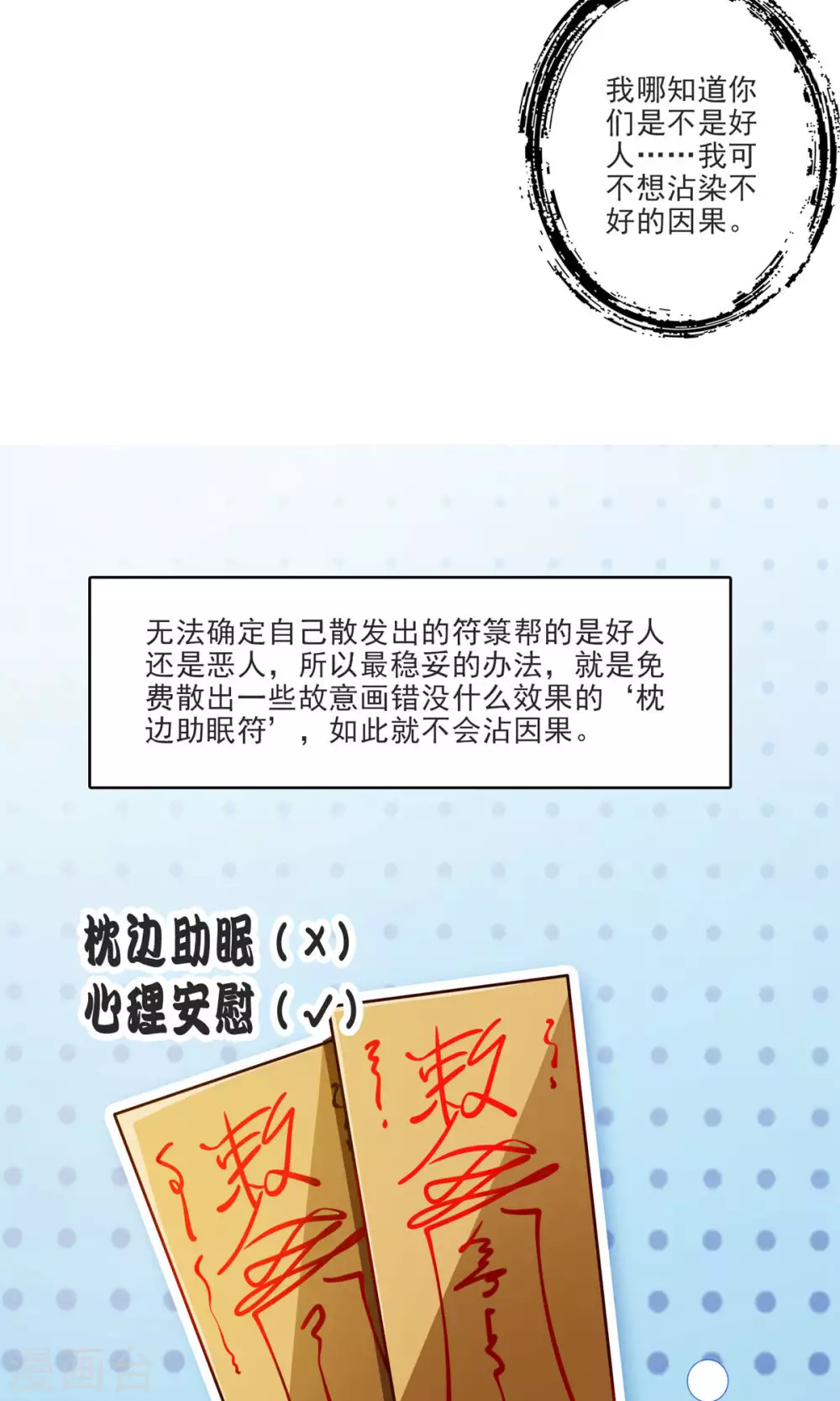 第69话 小海岛5