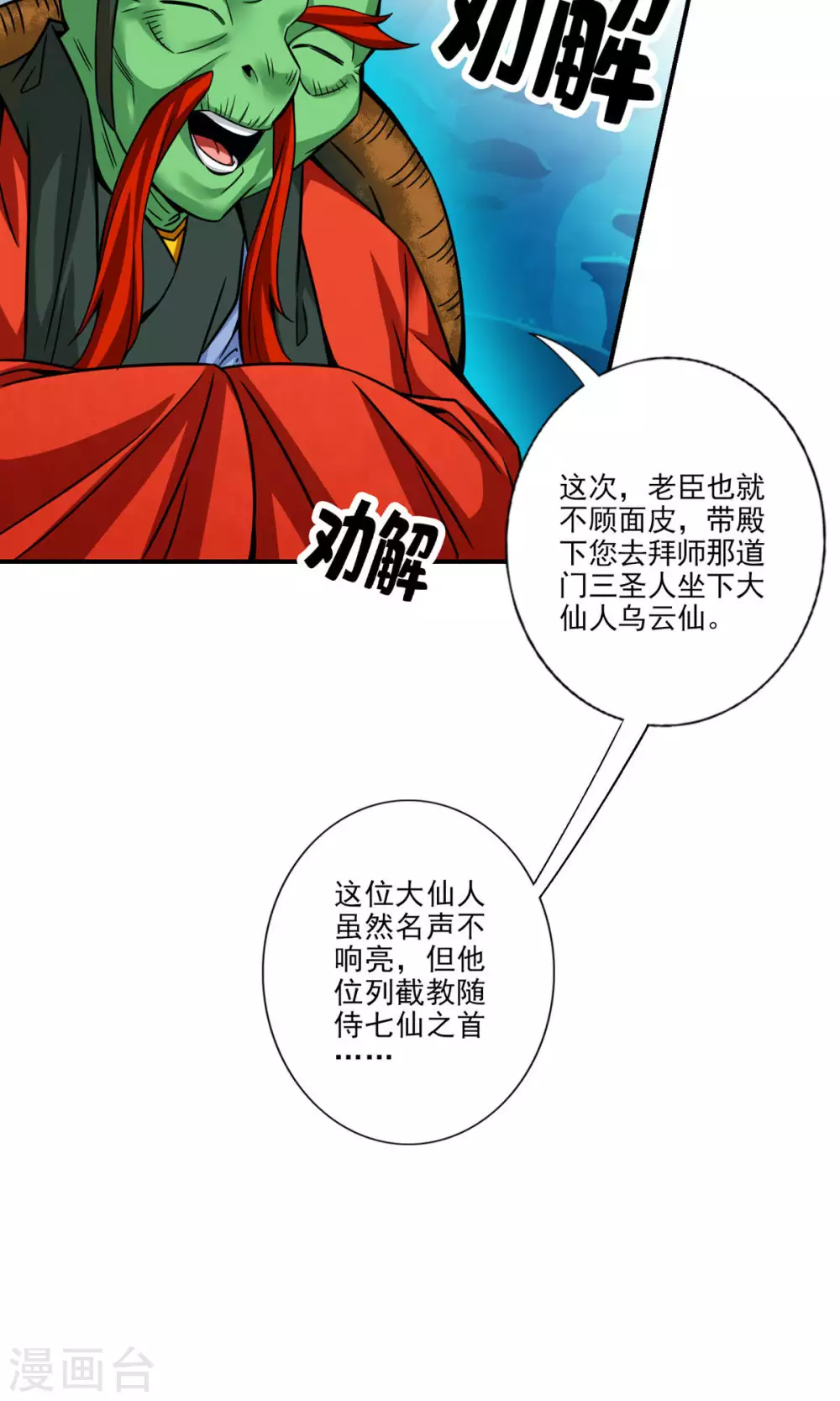 第61话 蛊惑王子8
