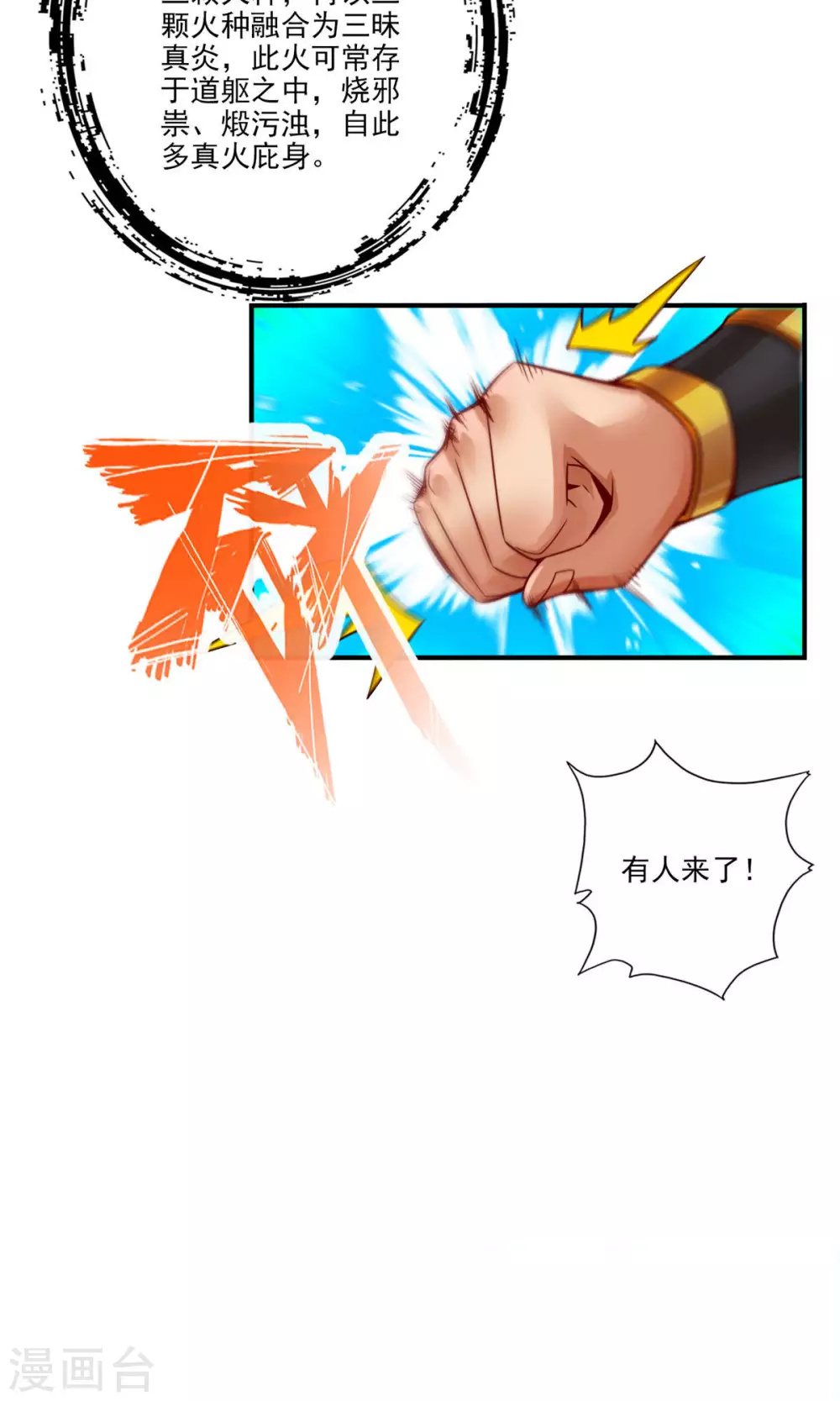 第54话 封神大劫10