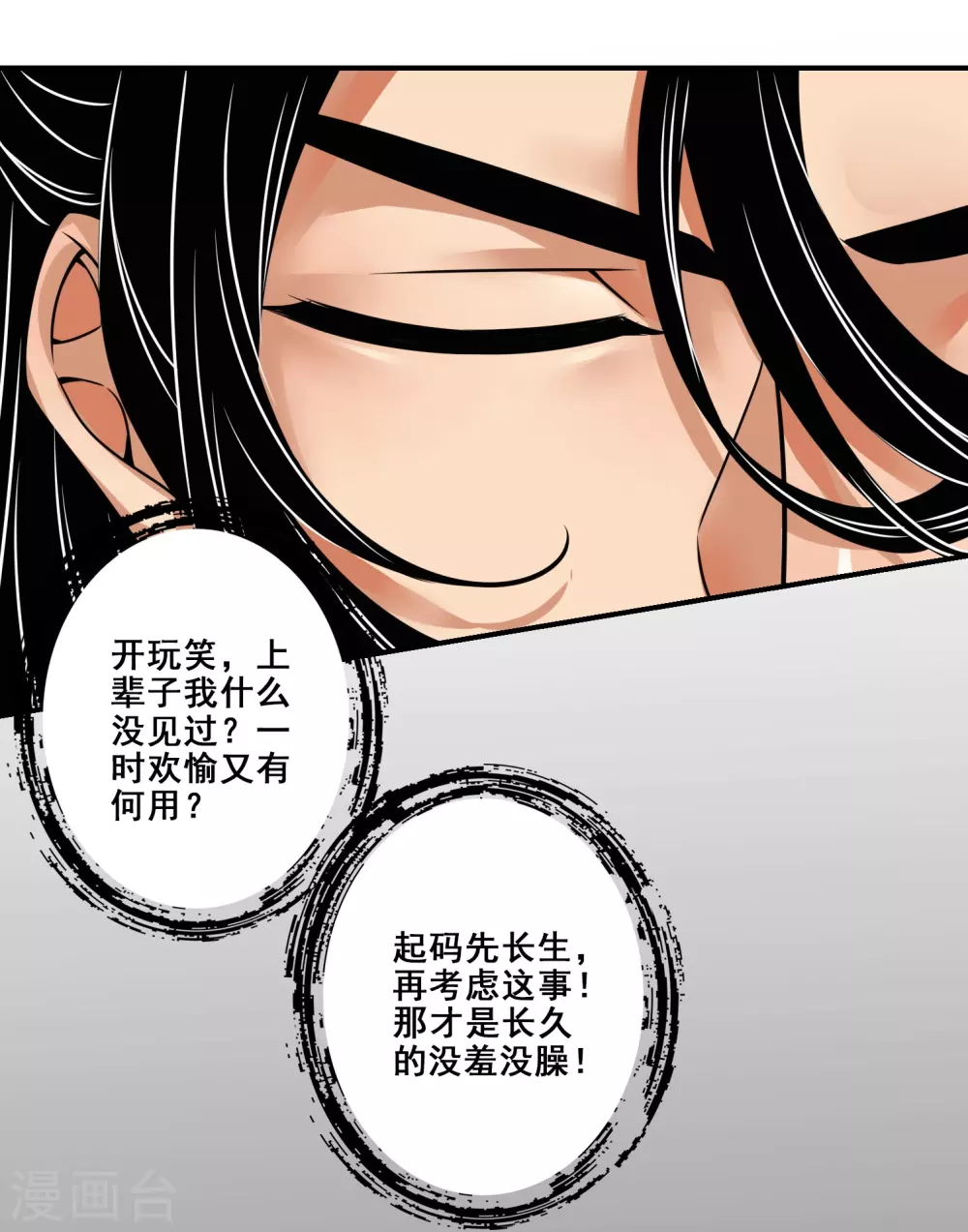 第89话 “后宫幻术”29
