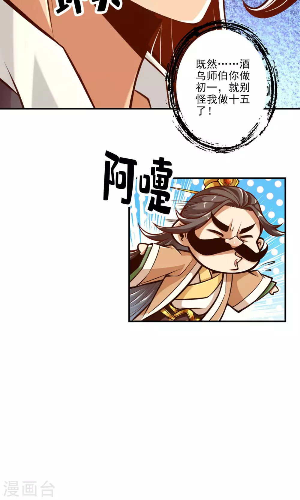 第40话 都是套路22