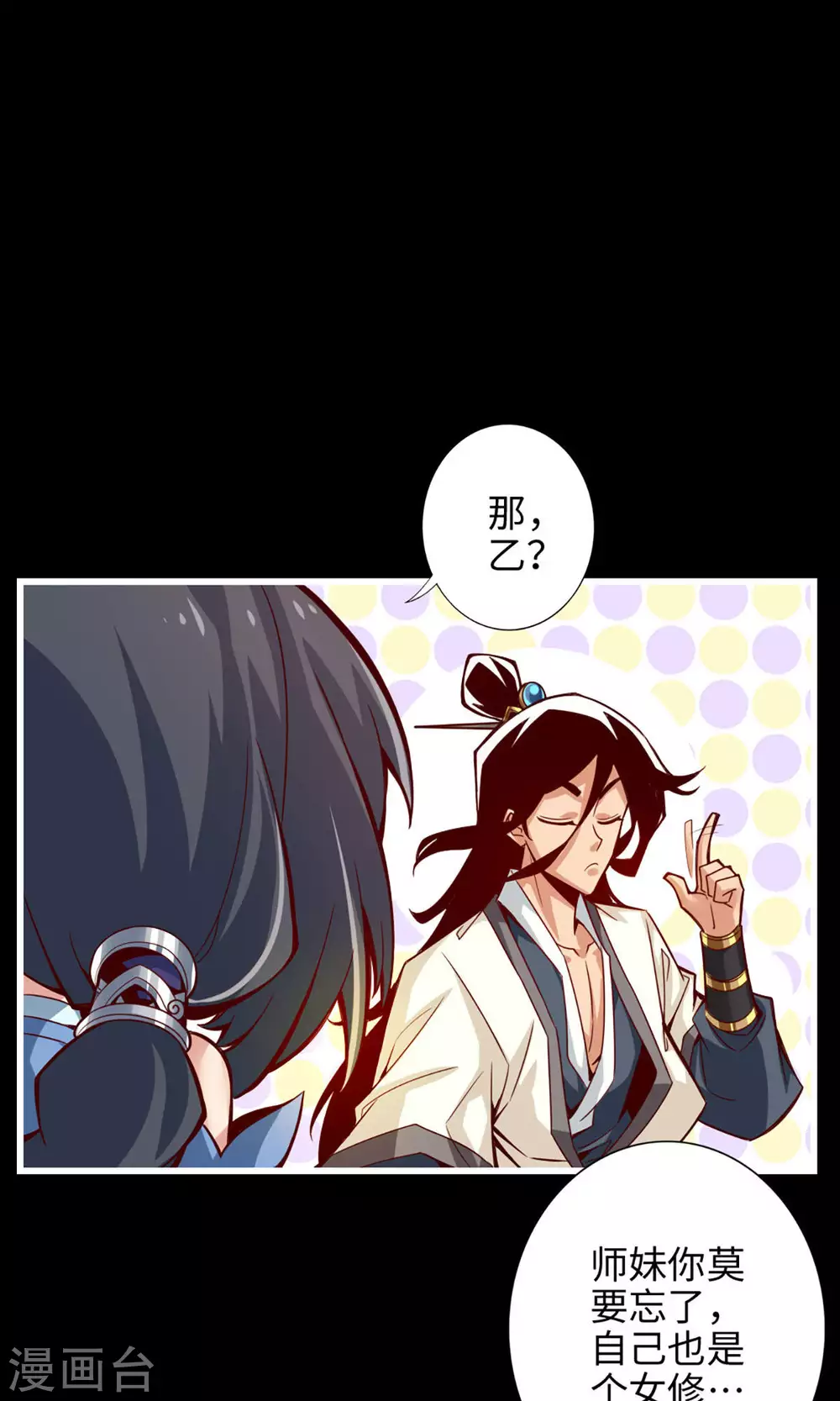 第4话 师妹，请听题！26