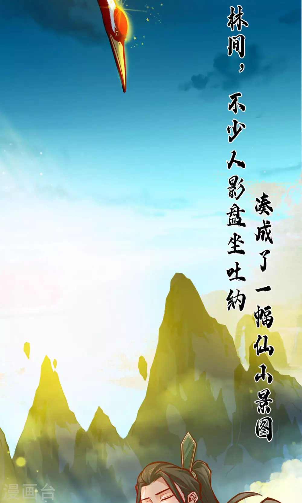 第1话 初见师兄7
