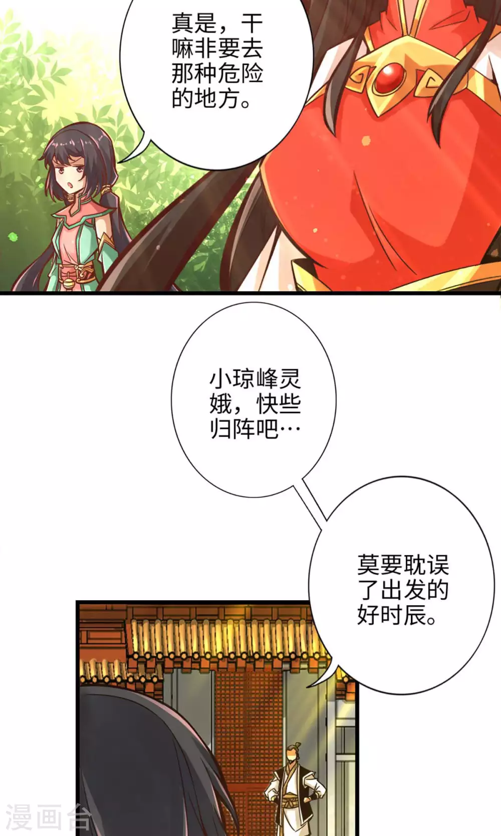 第5话 师兄的心思你别猜32