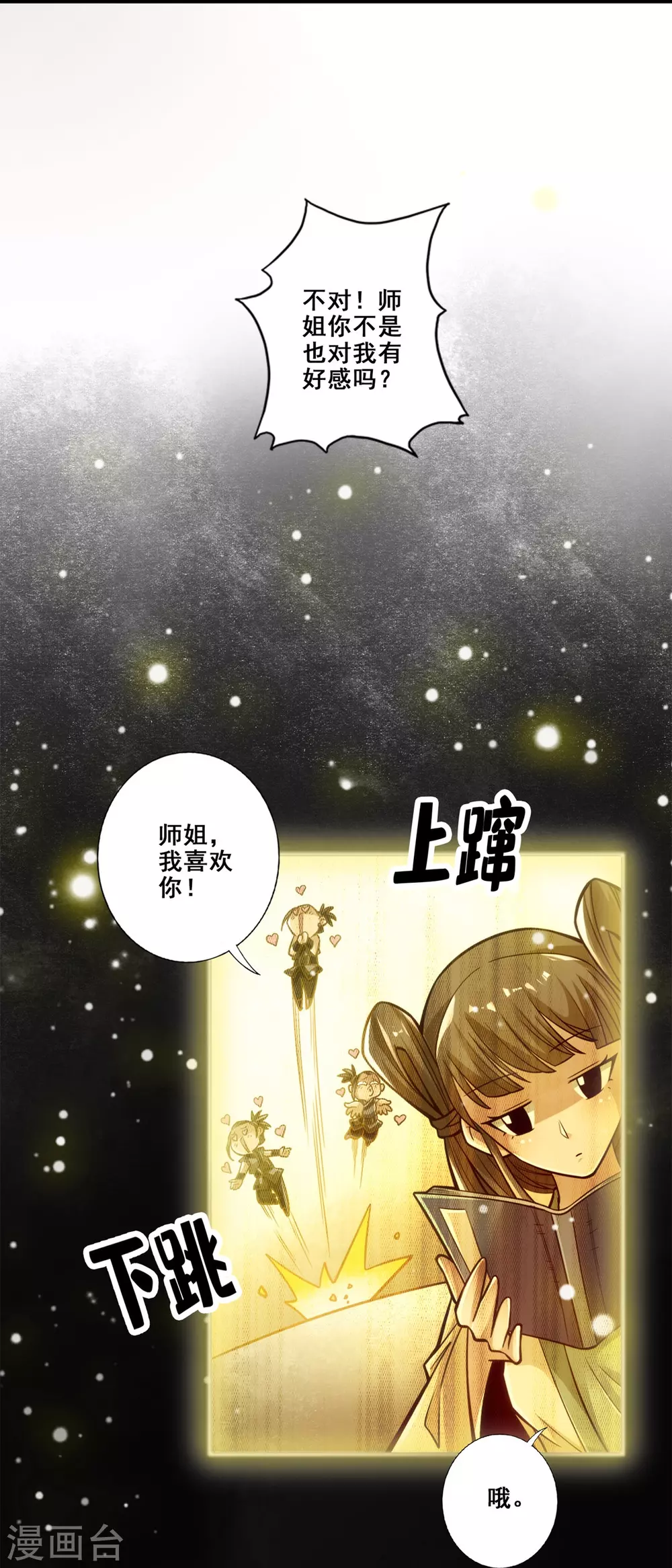 第86话 师姐的情债9