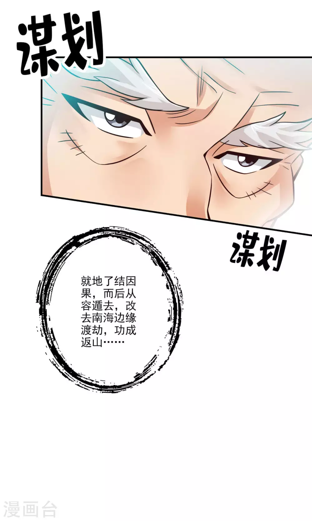 第72话 六芒剑阵10