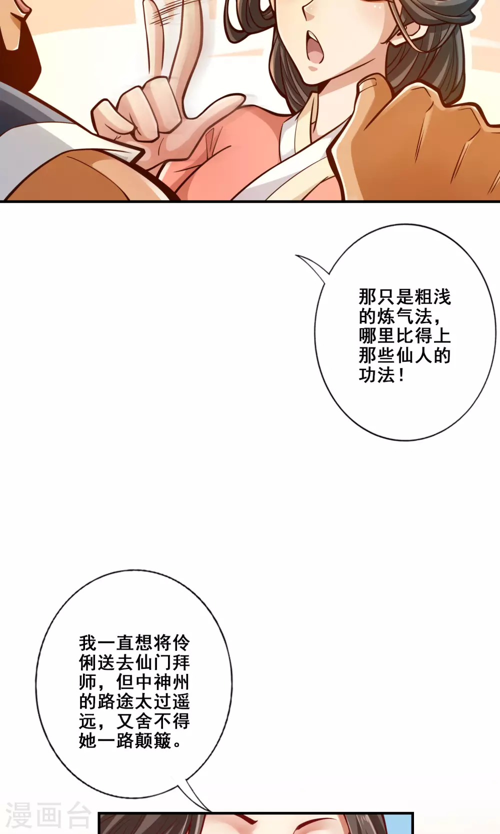第85话 香火功德13