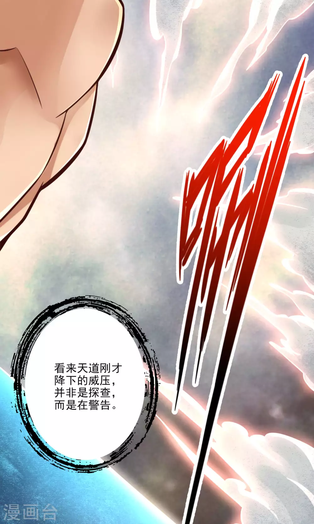 第77话 第二次天劫8