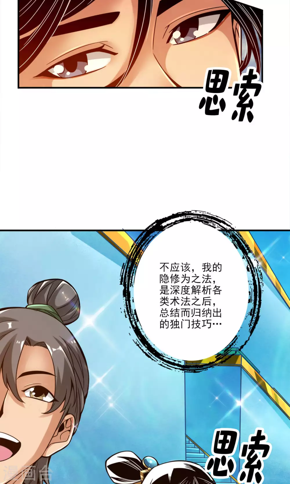 第45话 就是你了20
