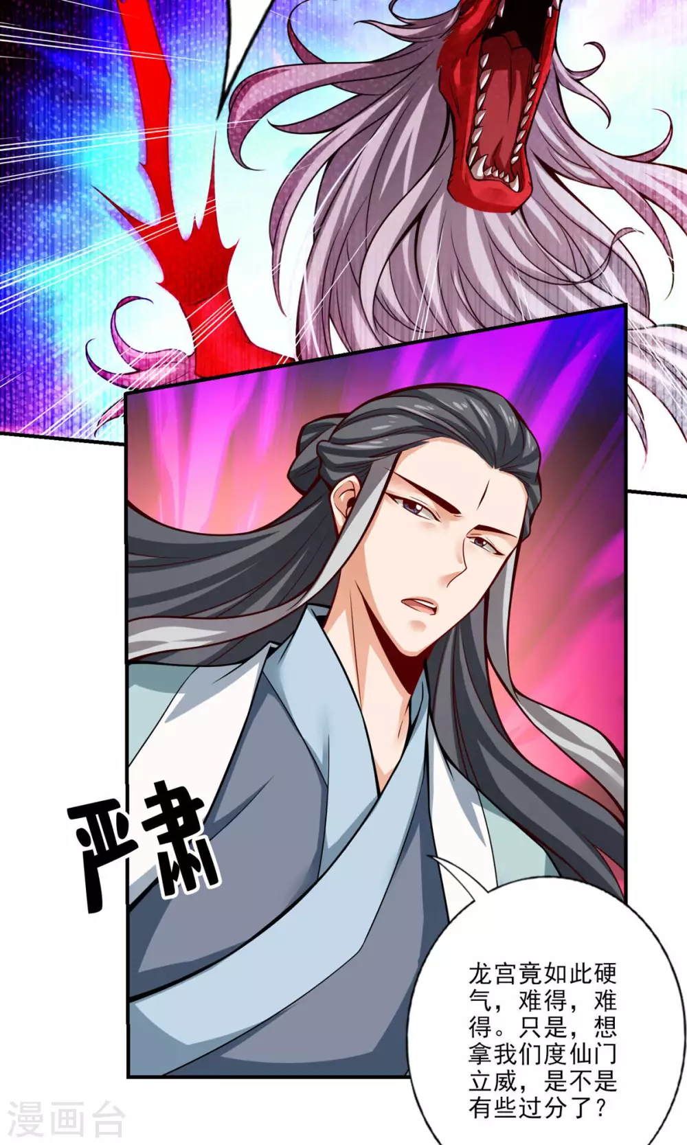 第34话 龙宫之邀11