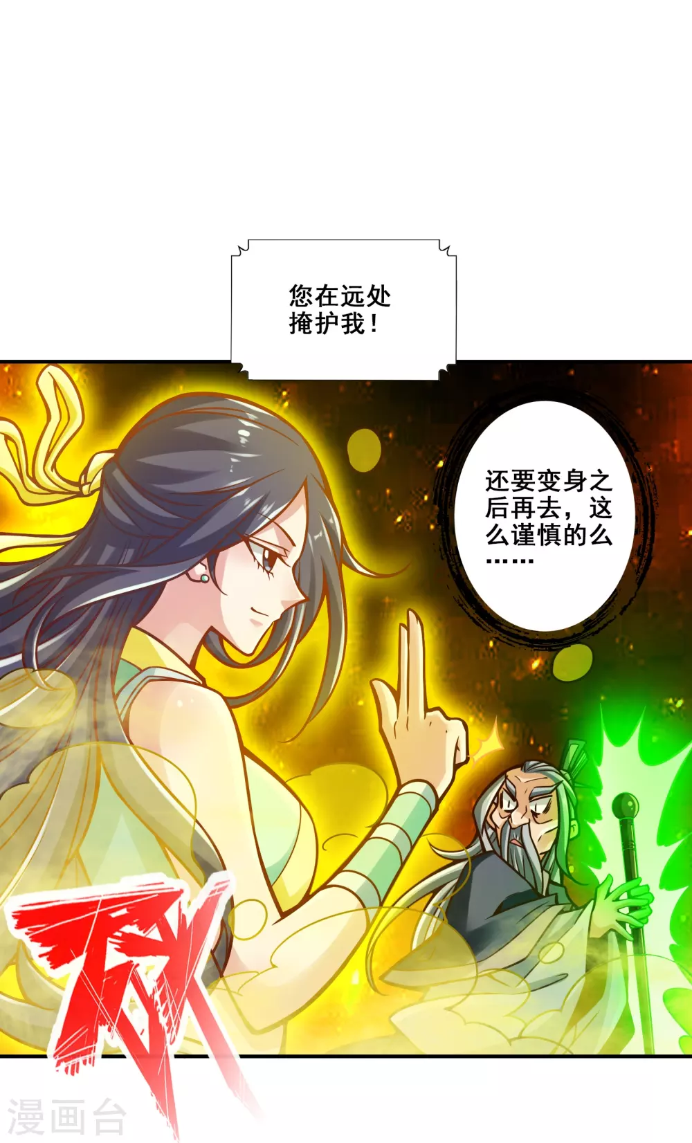 第114话 谨慎19