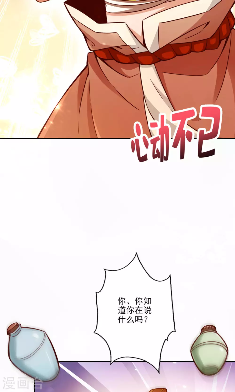 第63话 老牛吃嫩草20