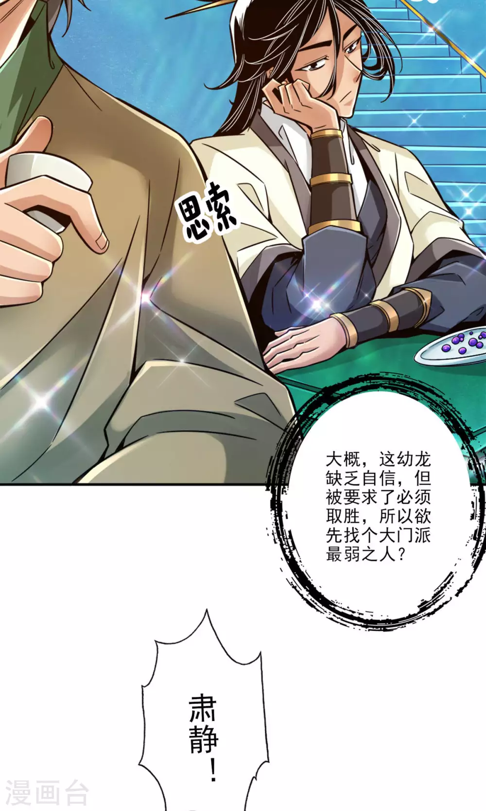 第45话 就是你了21