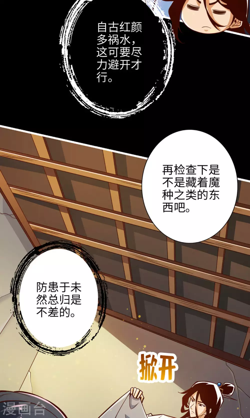 第2话 那里不可以！28