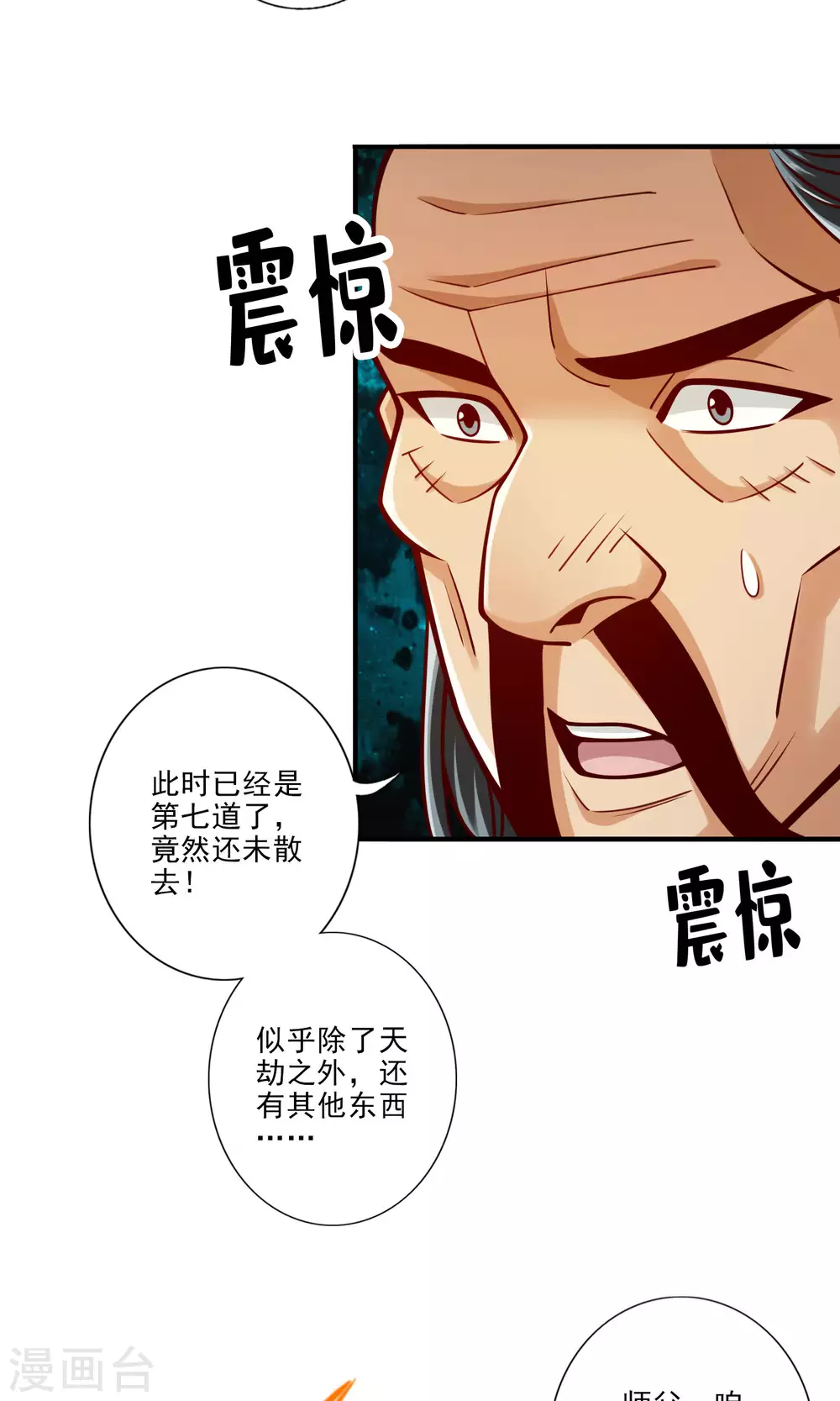 第78话 九霄神魔劫28