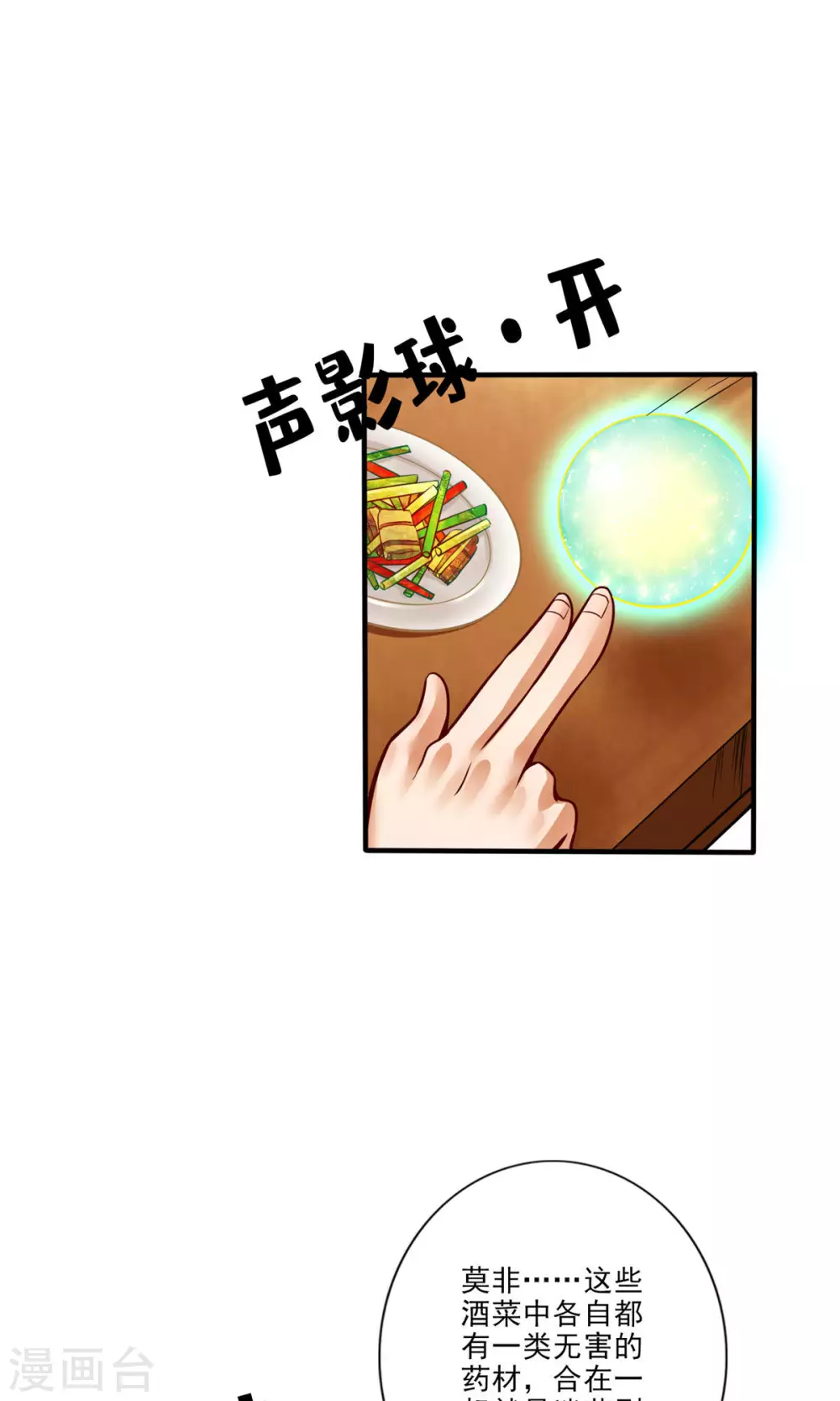 第55话 壮骨毒龙酒0
