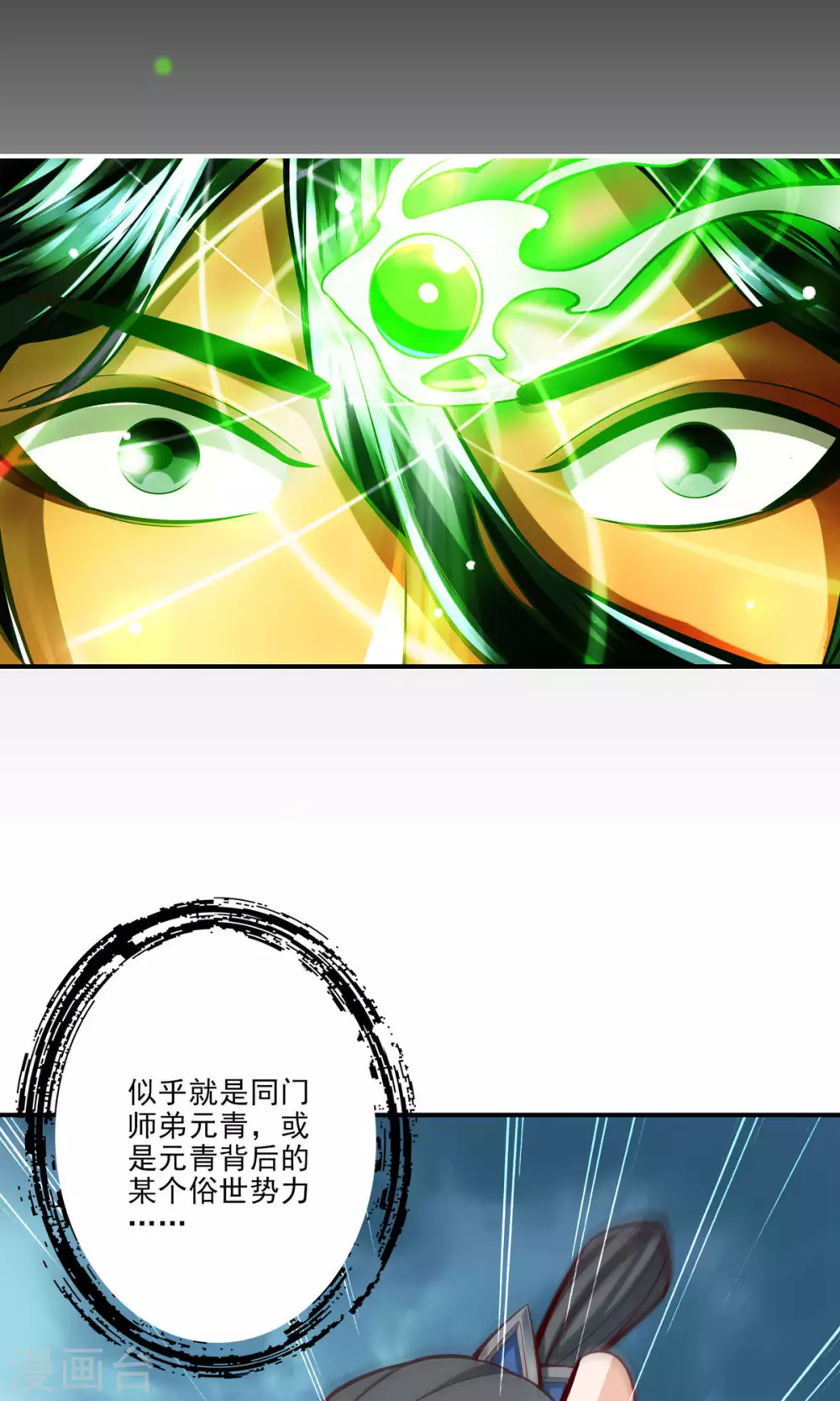第14话 狐狸尾巴25
