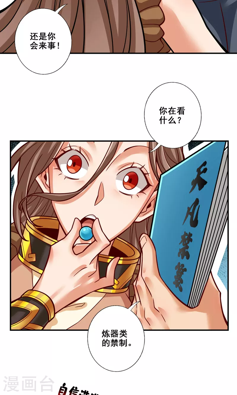第110话 灵酒丹23