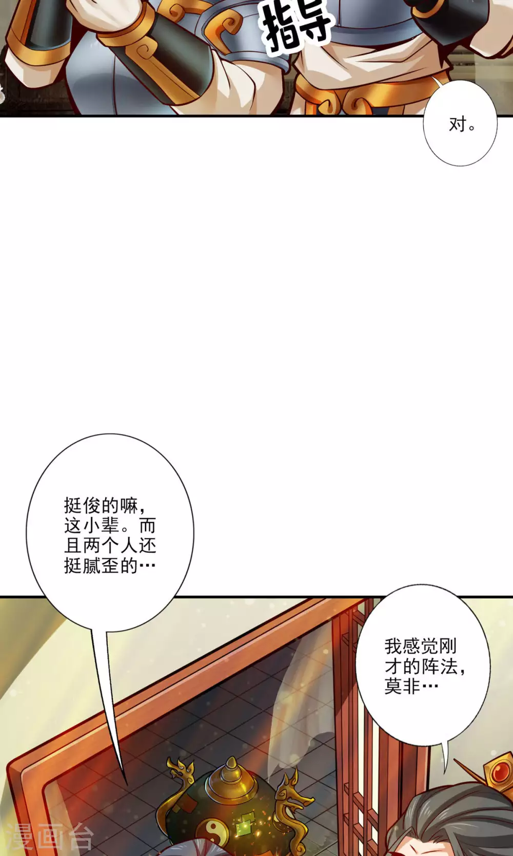 第29话 没好上吗？12