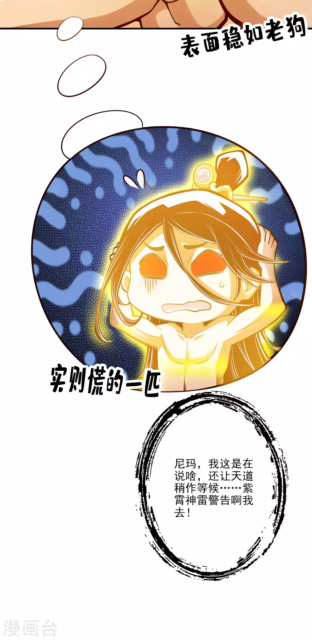 第76话 半身仙31