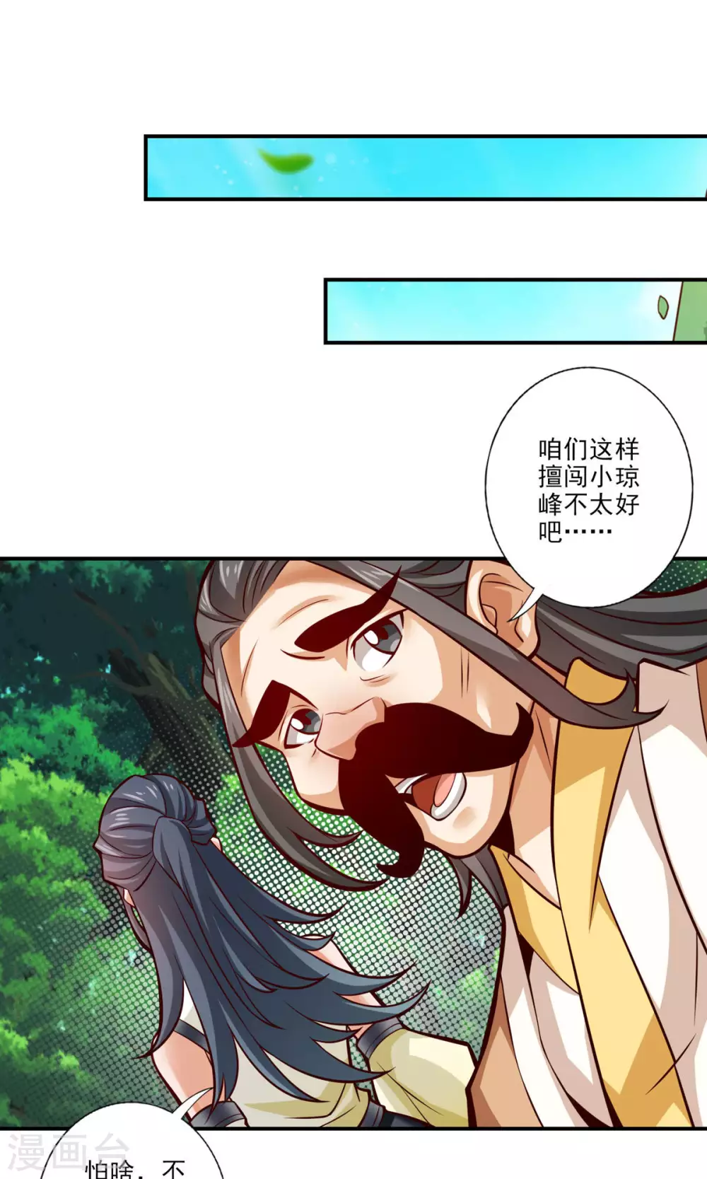 第28话 师叔饲养员15