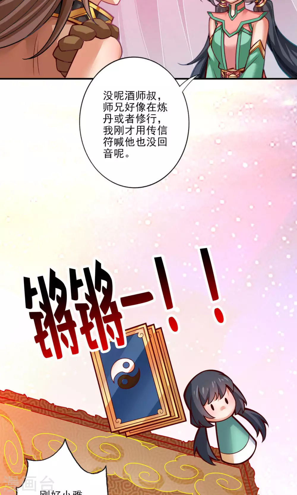 第38话 模拟仙生19