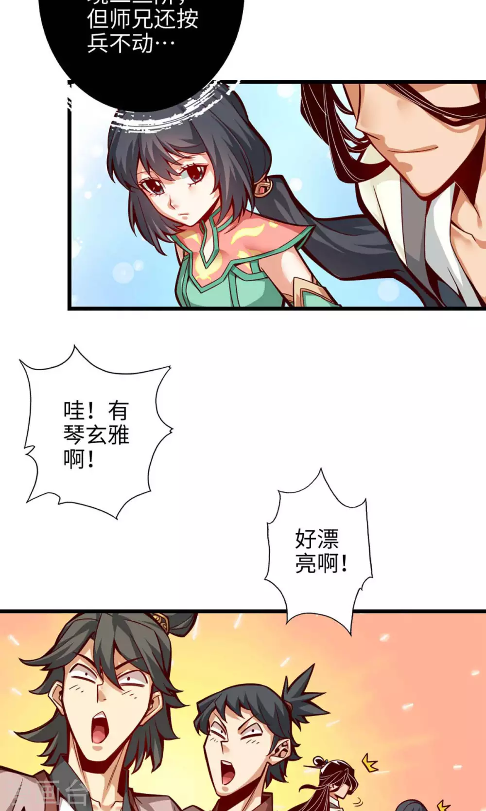 第5话 师兄的心思你别猜22