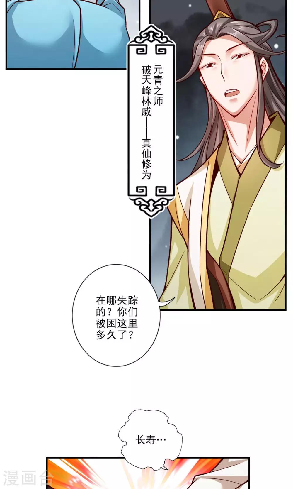 第24话 师父们来援15