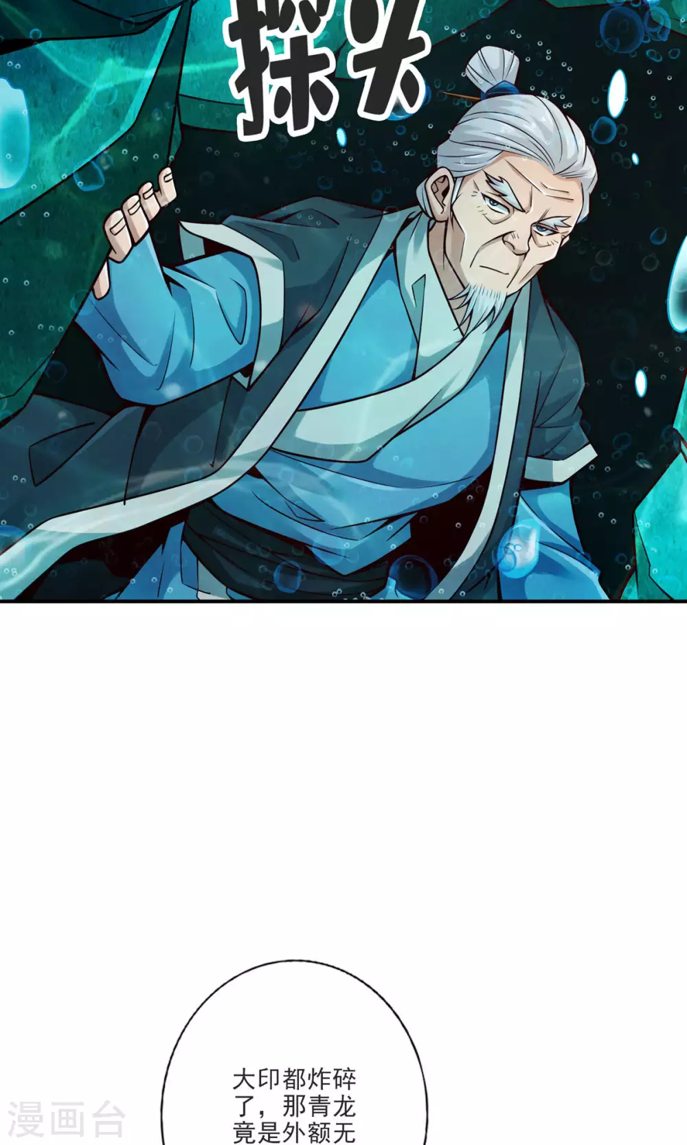 第71话 水元惊天印38