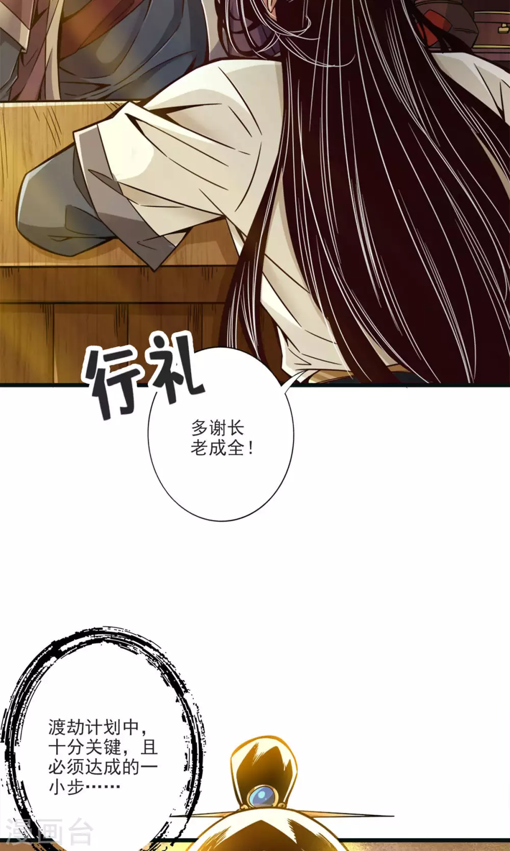 第67话 渡劫计划35