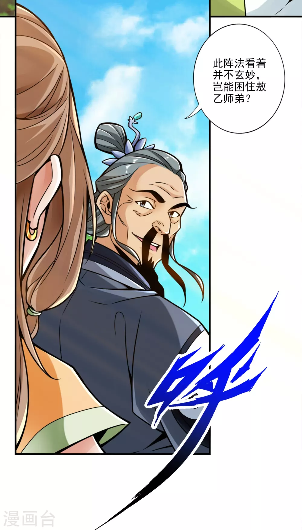 第101话 迷阵17