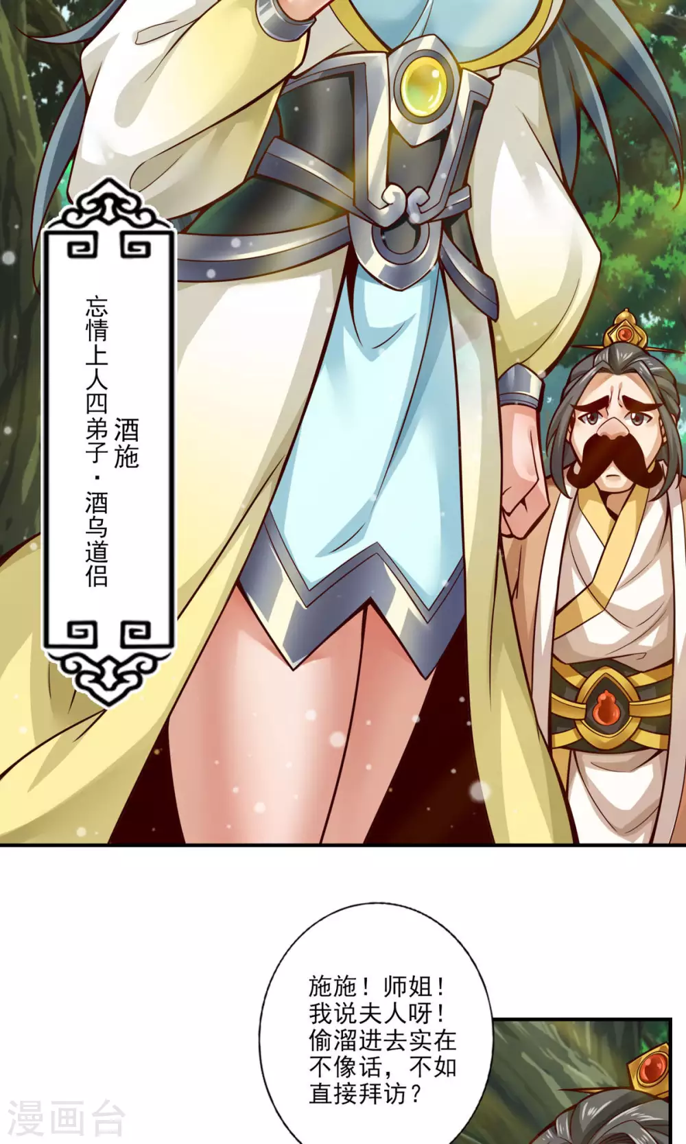 第28话 师叔饲养员17