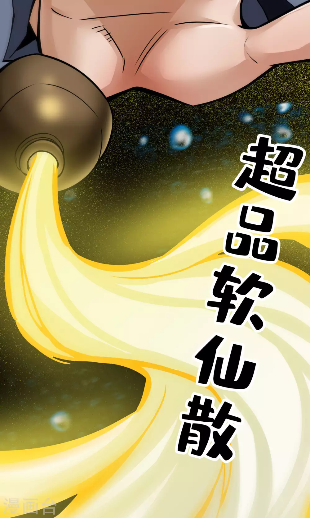 第83话 易容后替天行道6