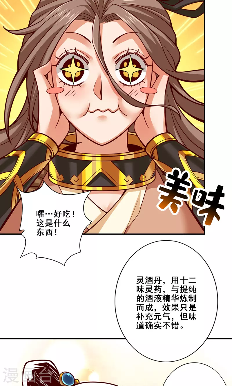第110话 灵酒丹21