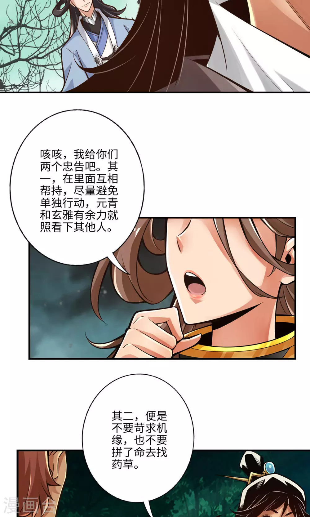第9话 有情况？6