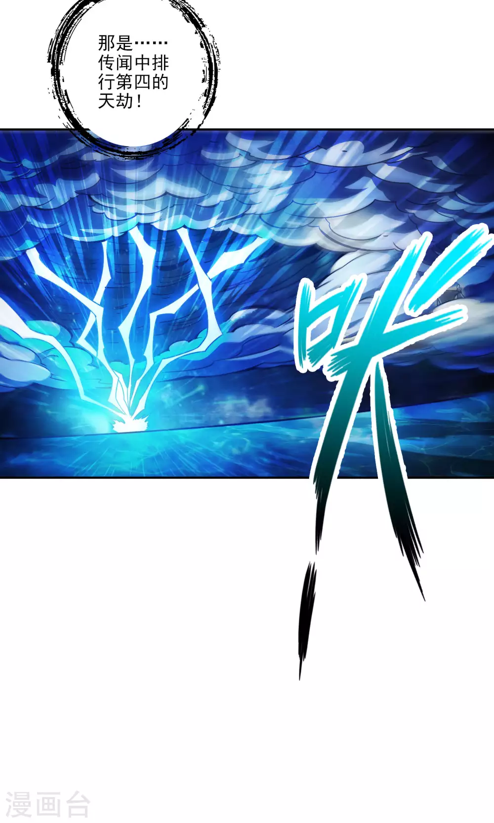 第75话 第八道天劫9