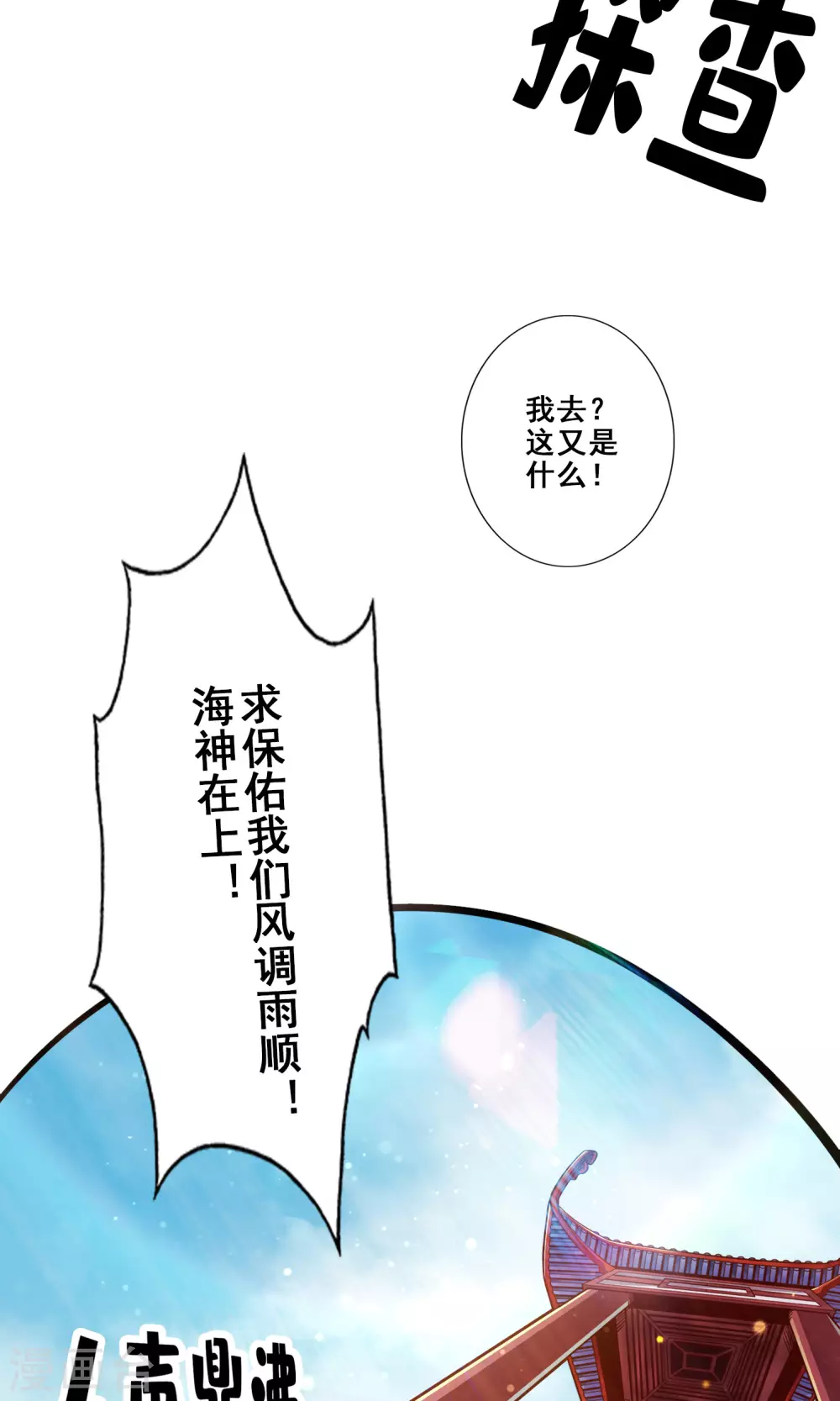 第85话 香火功德26