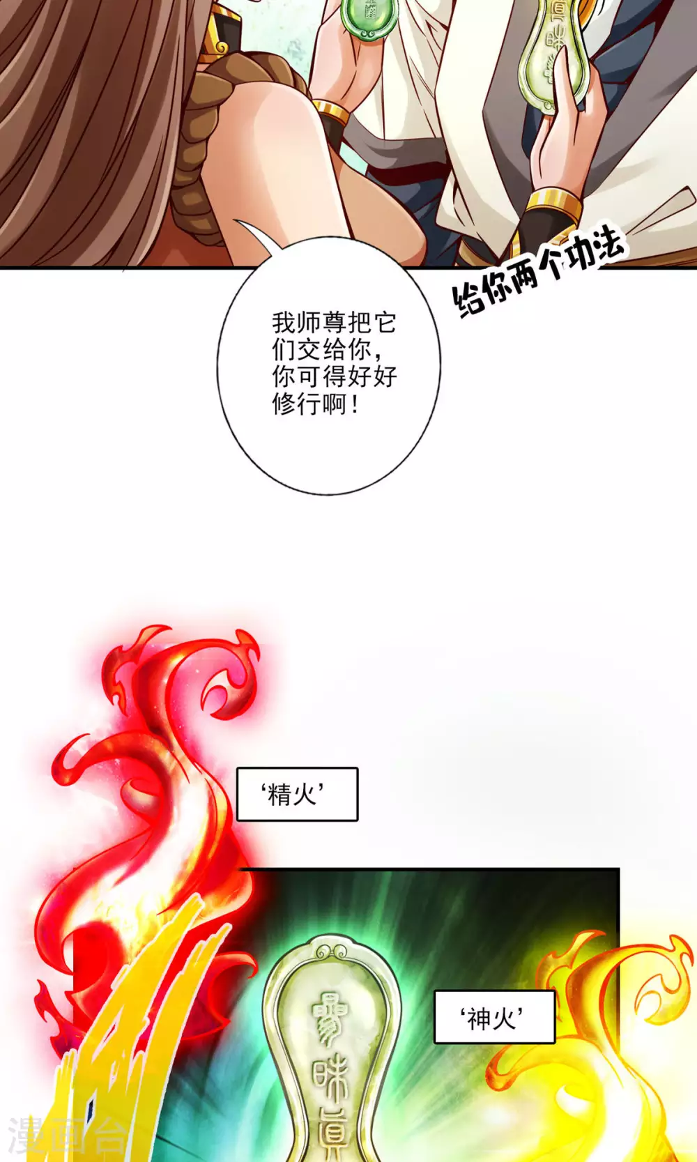 第50话 额外奖励23