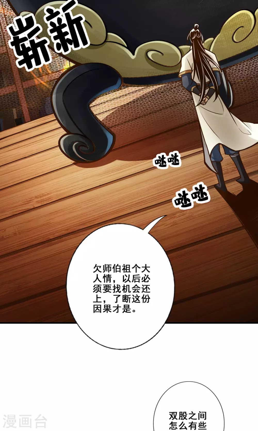 第92话 “痒疾”痊愈8