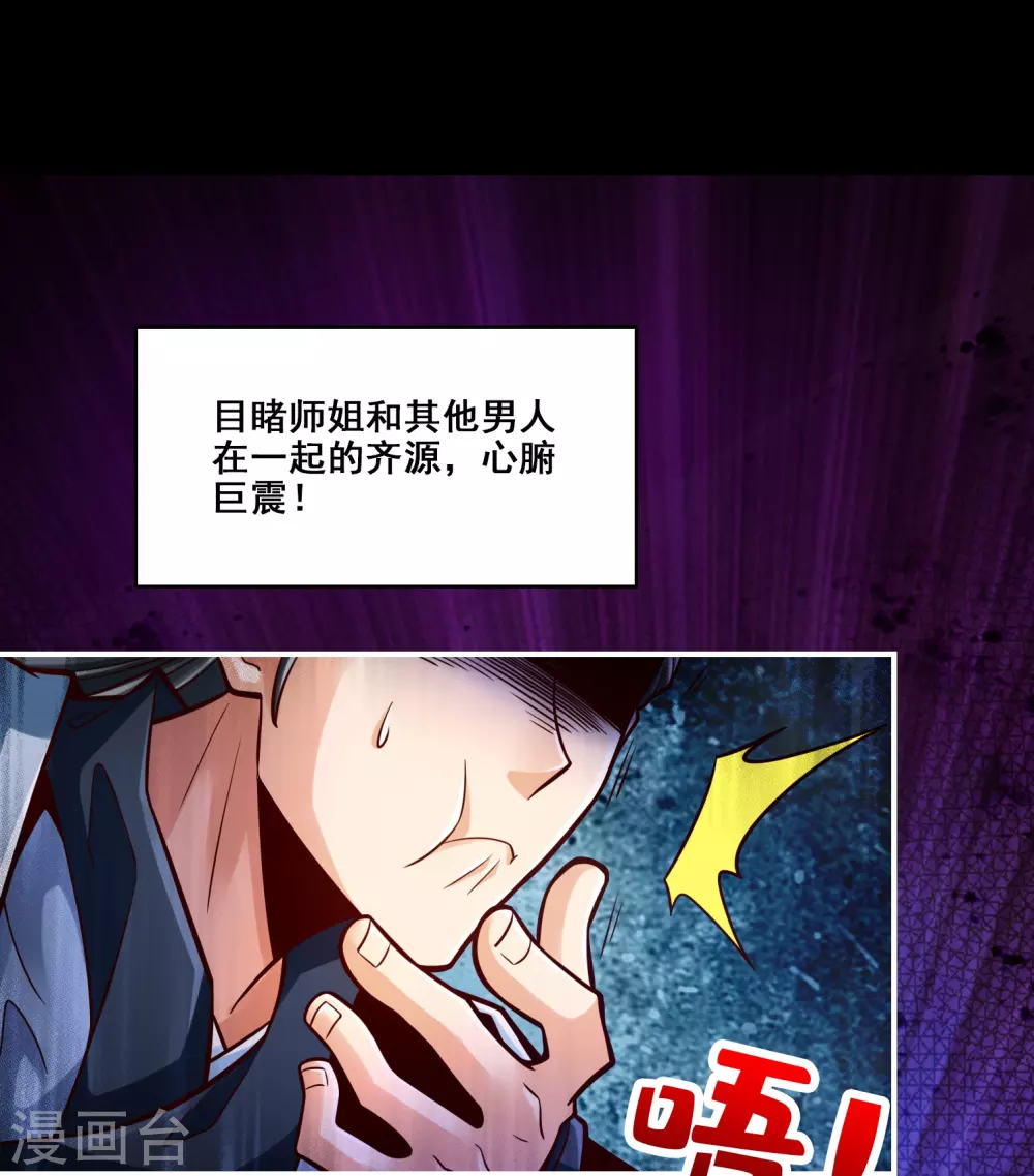第88话 师父的往事7