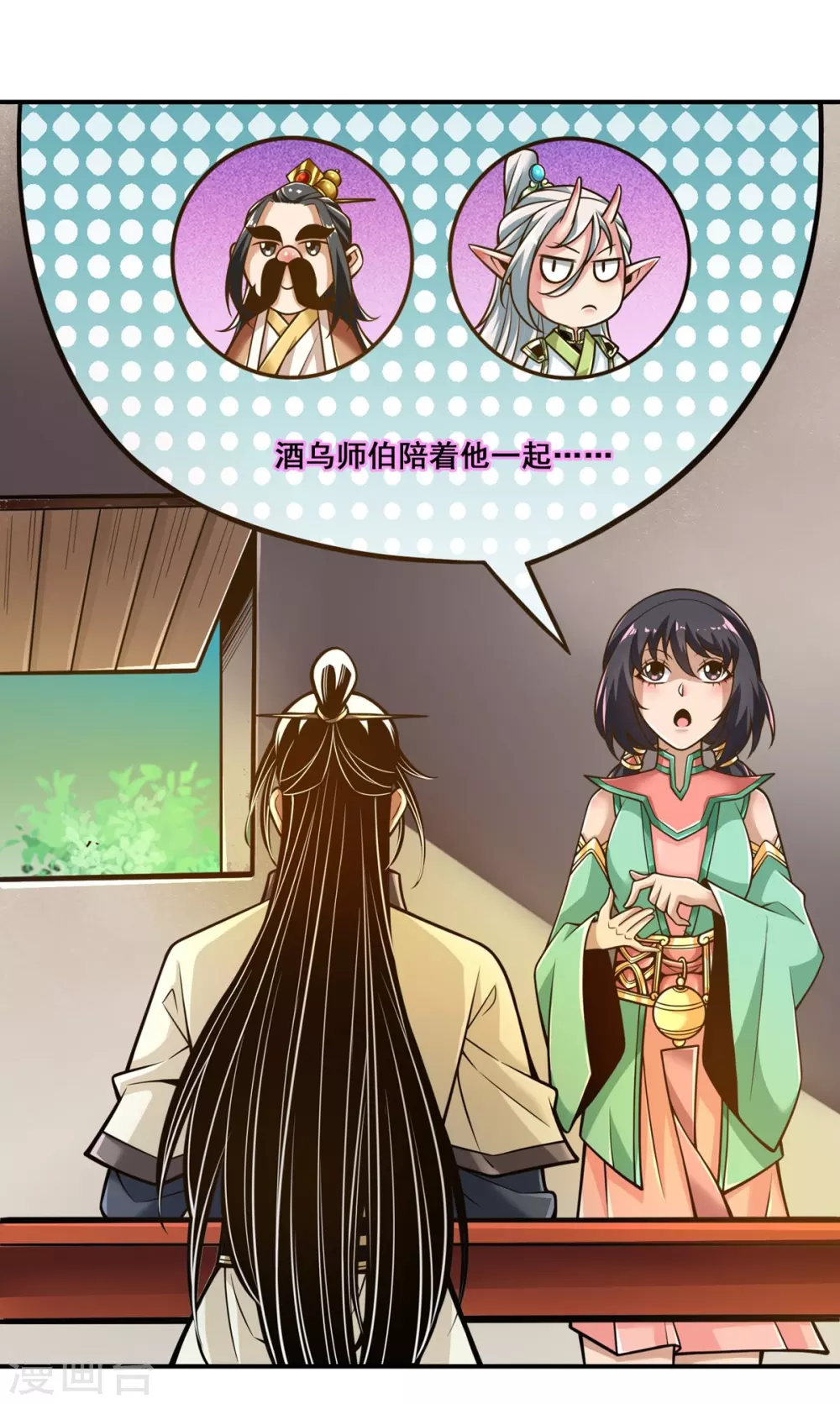 第106话 相谈甚欢1