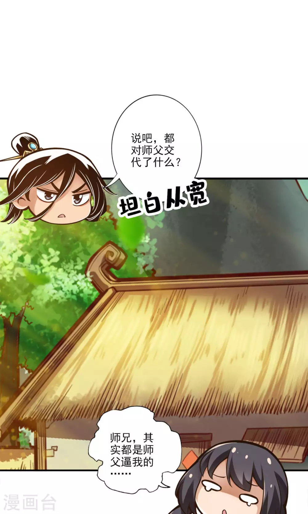 第53话 师父的态度10