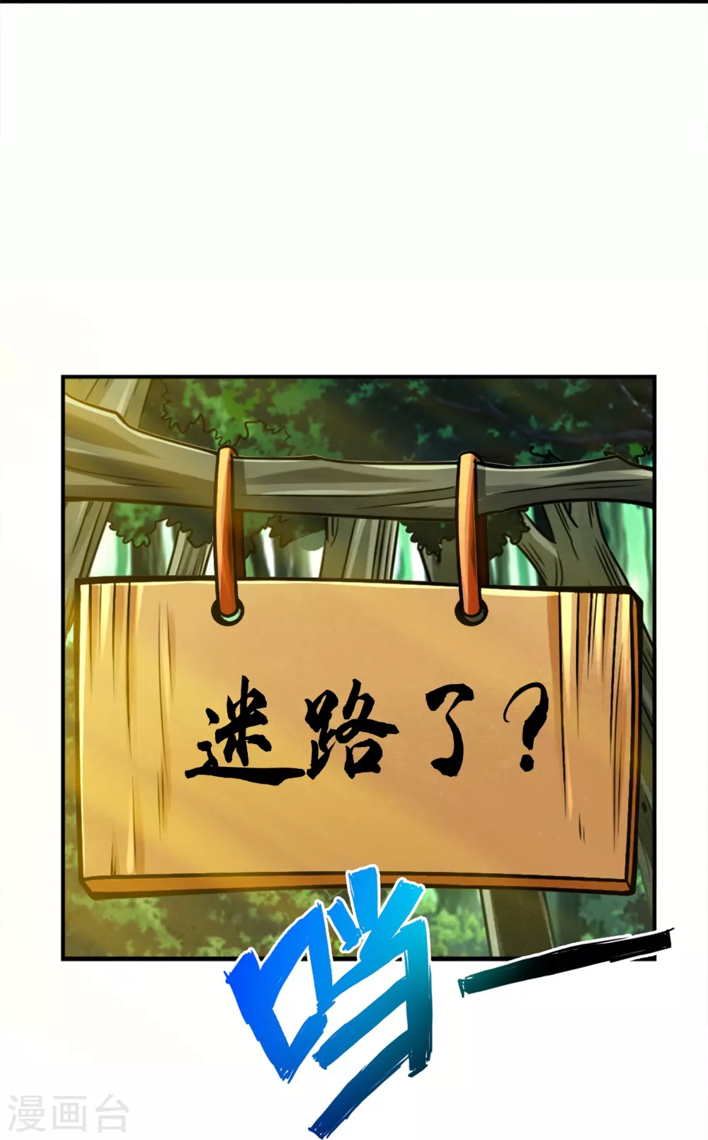 第101话 迷阵19