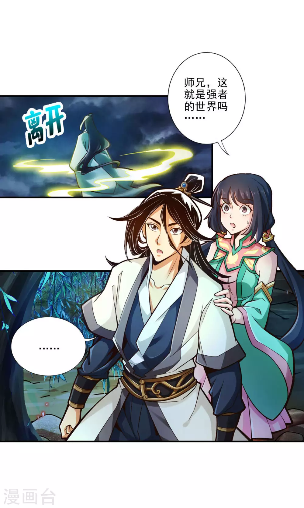 第34话 龙宫之邀16