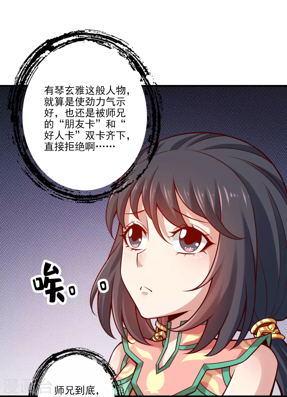 第99话 师妹的礼物12