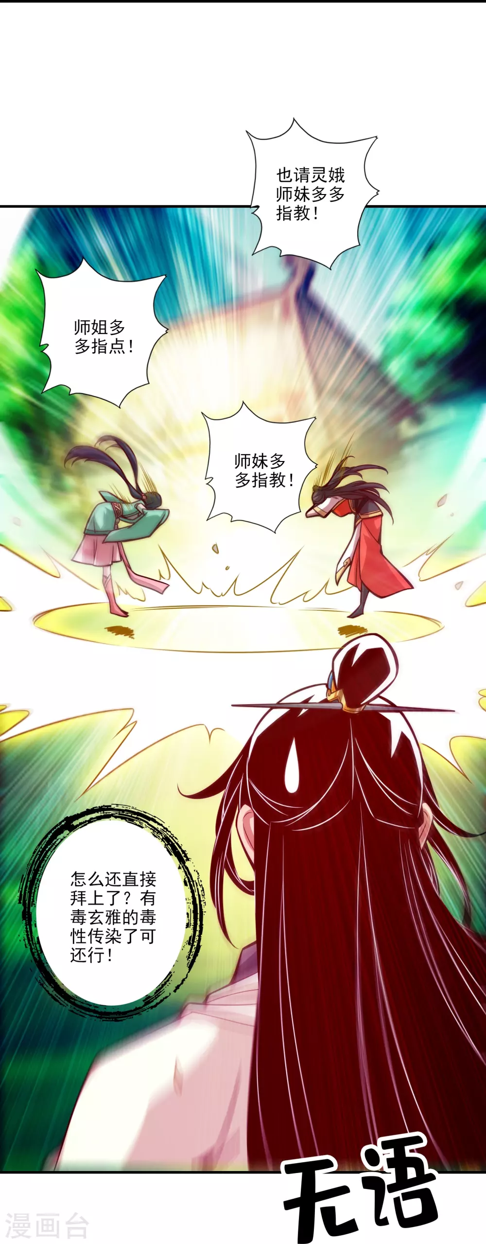 第99话 师妹的礼物21