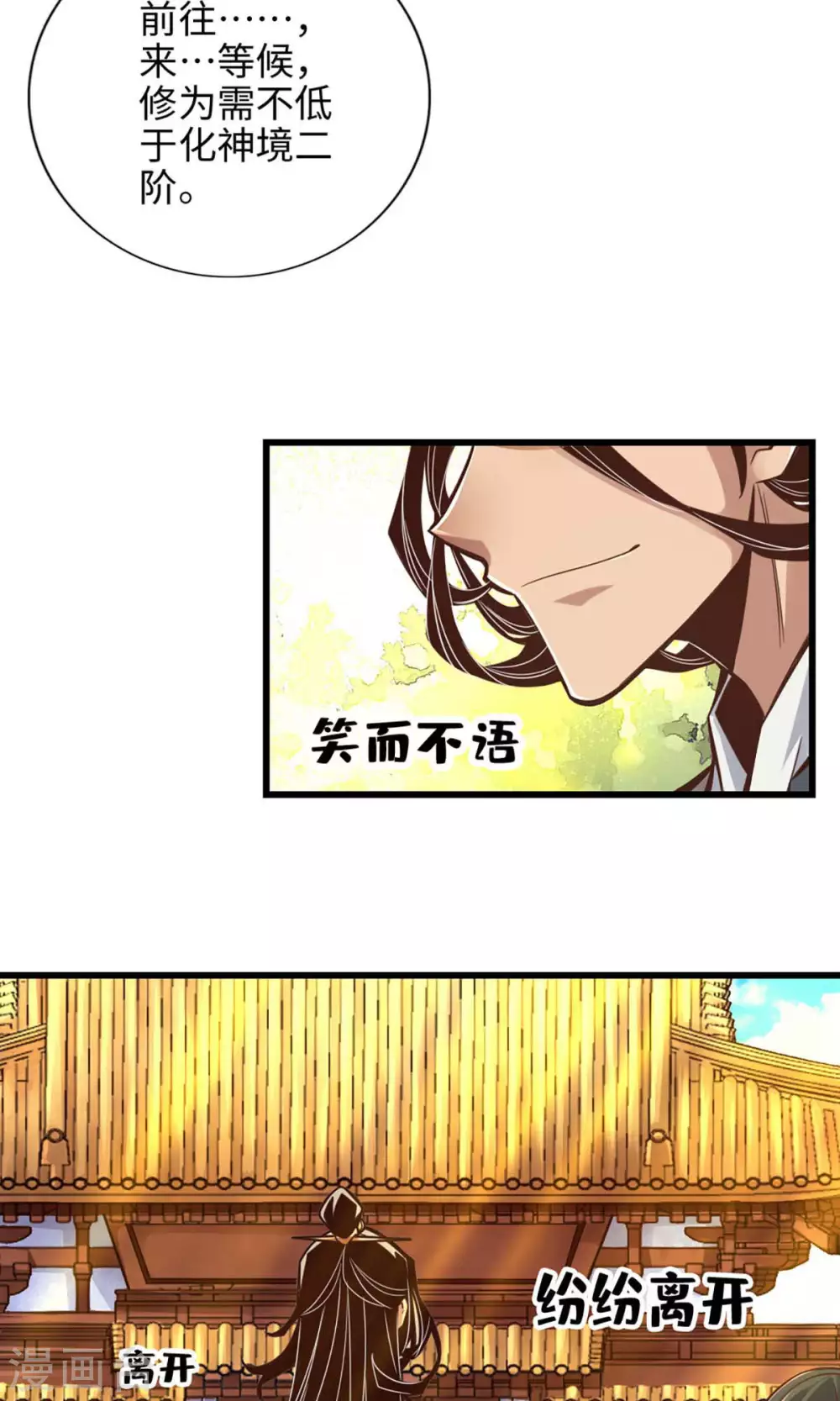 第5话 师兄的心思你别猜19