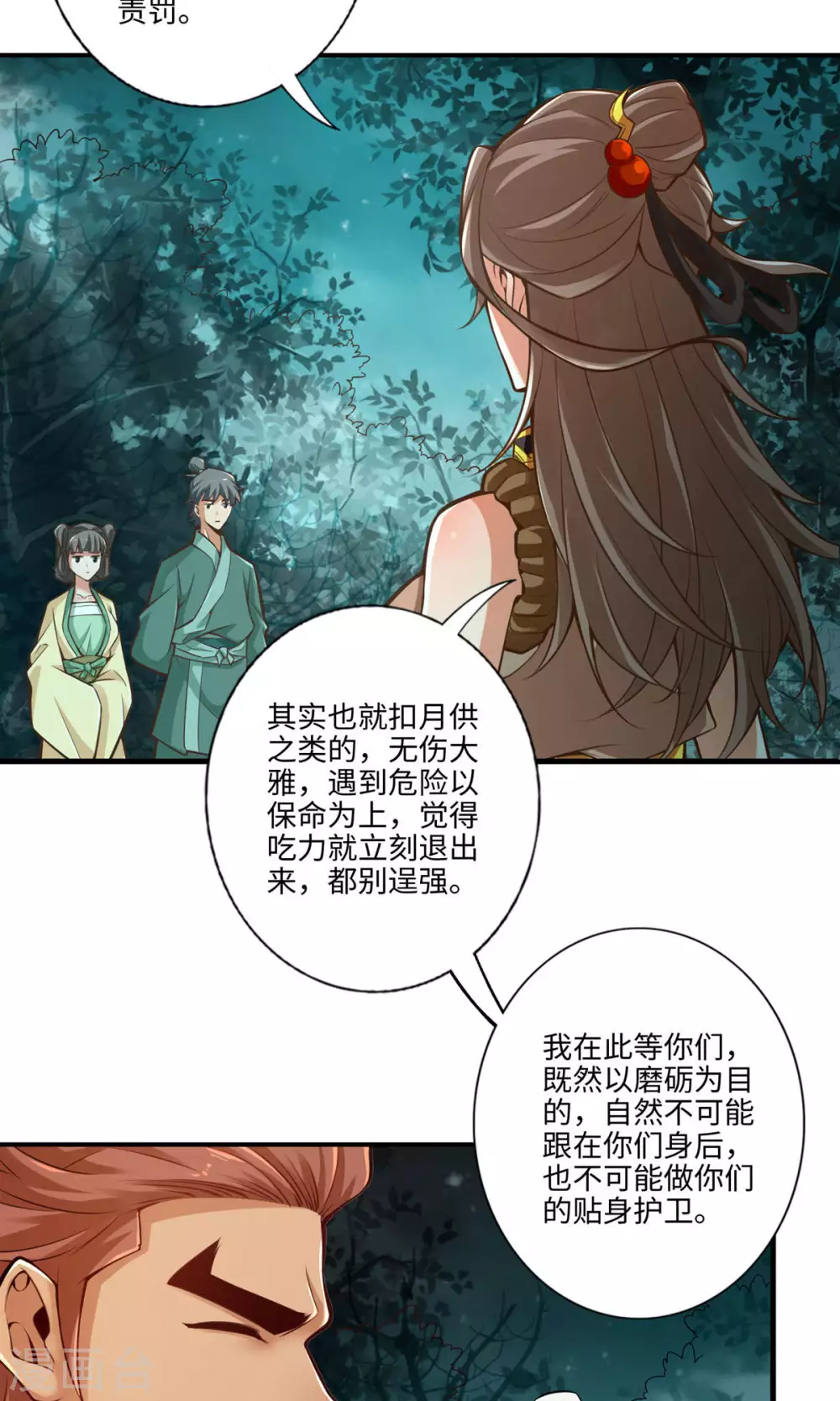 第8话 乱瘴宝林26