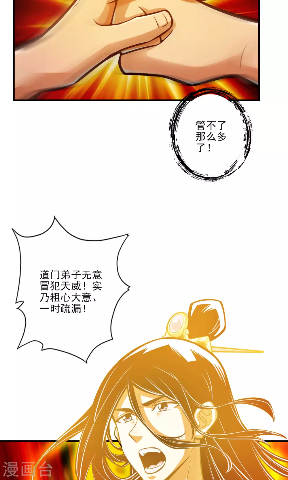 第76话 半身仙28