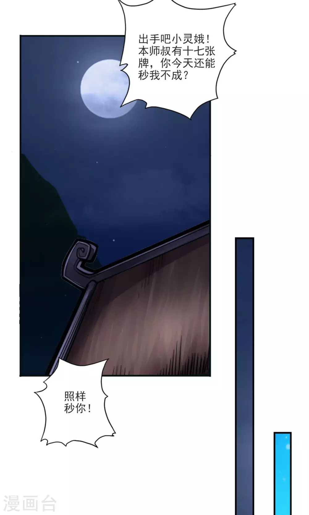 第66话 斗大神21